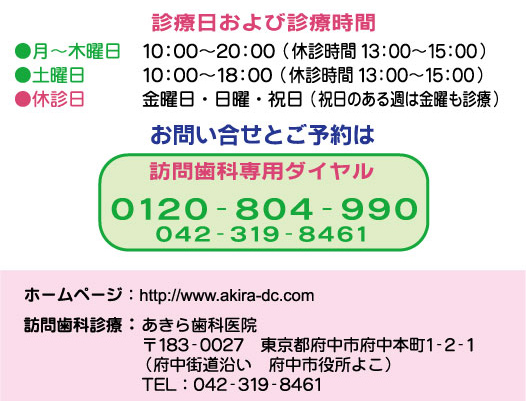 診療日・診療時間